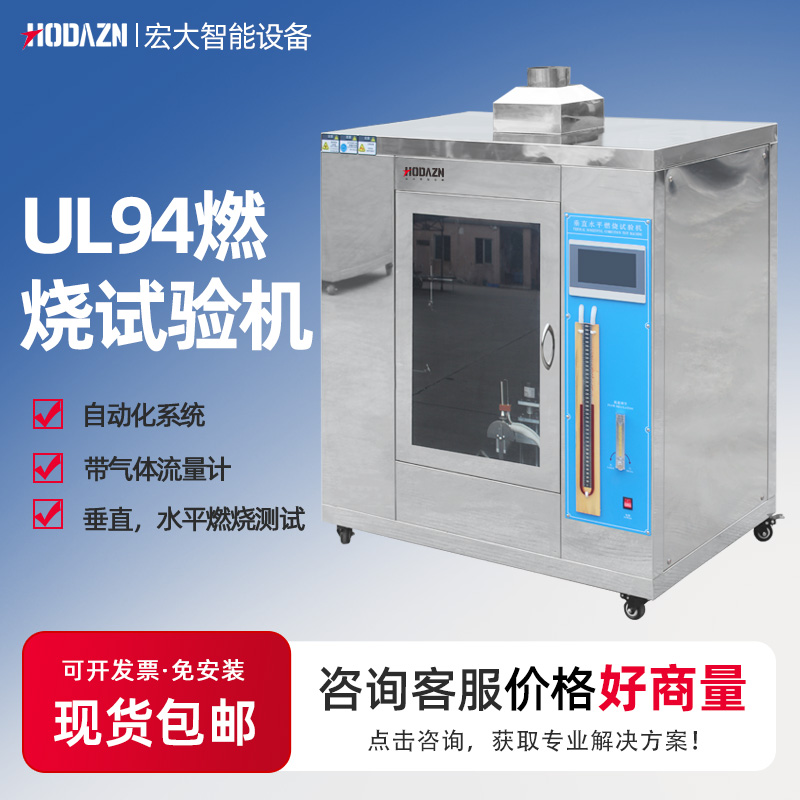 UL94燃燒試驗機(jī)