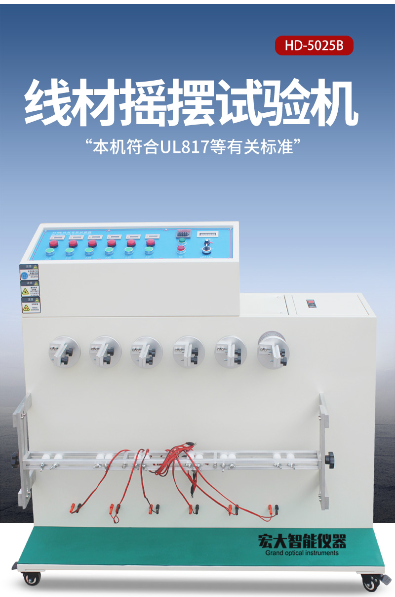 360度線材搖擺試驗機(jī)