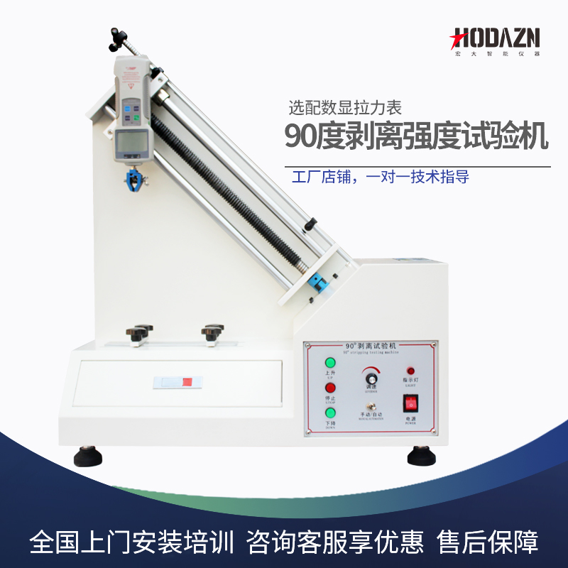 90度剝離強(qiáng)度試驗機(jī)